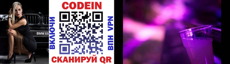 Codein напиток Lean (лин)  купить  цена  Зарайск 